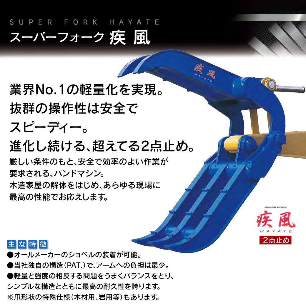 ユンボ アタッチメント ハサミ 2.5t-3.5t 疾風(はやて) HT-30 補強板1