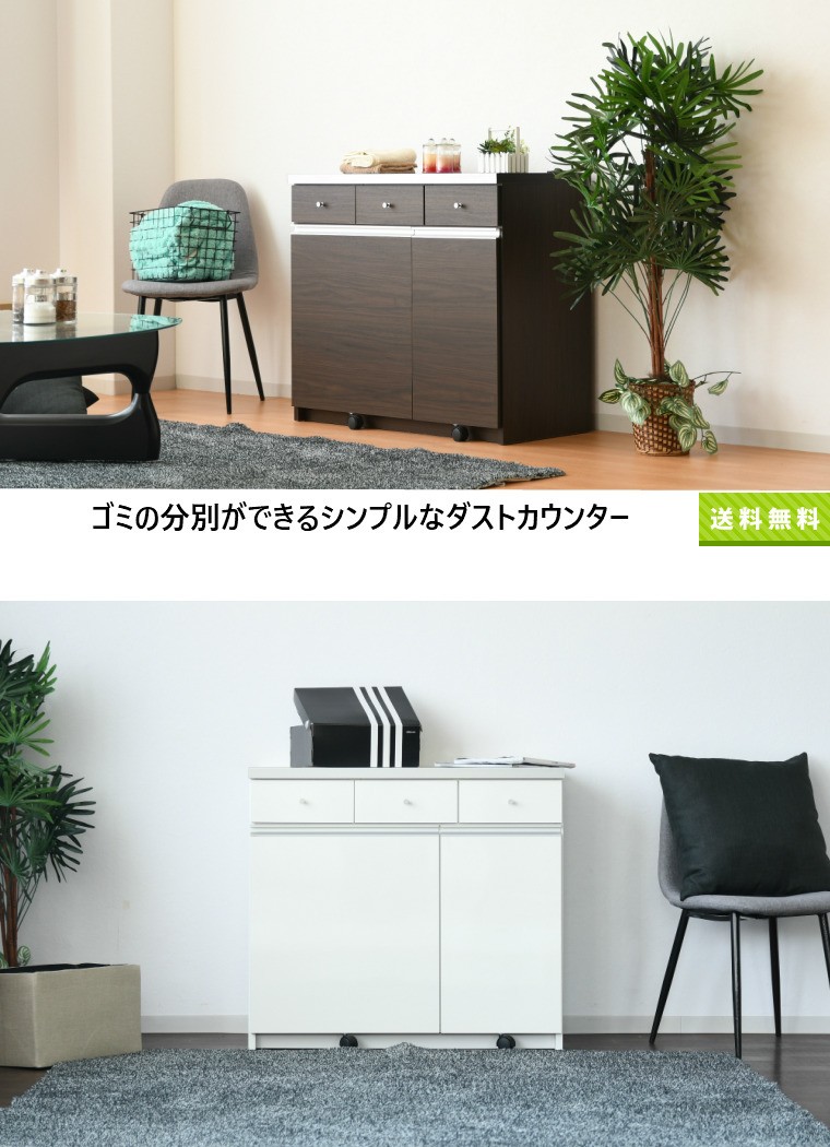 キッチンカウンター 90 90cm 幅90 ゴミ箱 ごみ箱 ダストボックス