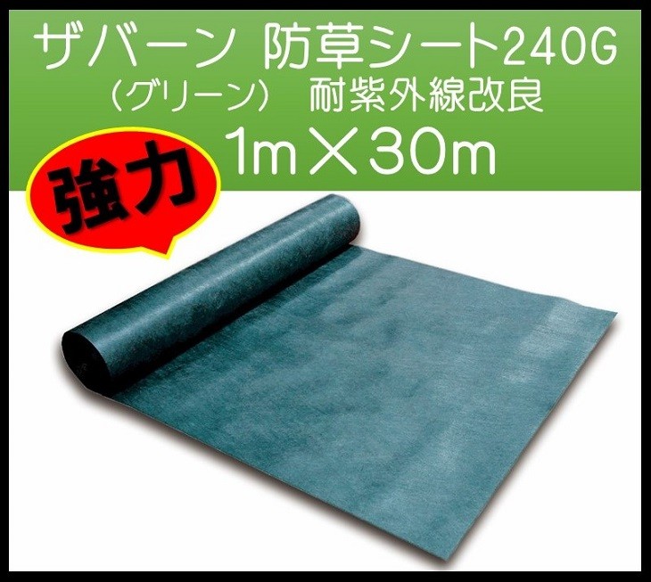 DuPont（デュポン） ザバーン デュポン社 防草シート 240G 2m×30m XA