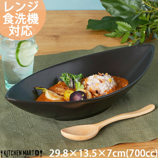 カレー皿 パスタ皿 30cmディープカヌーボウルL ブラック 700cc リーフ