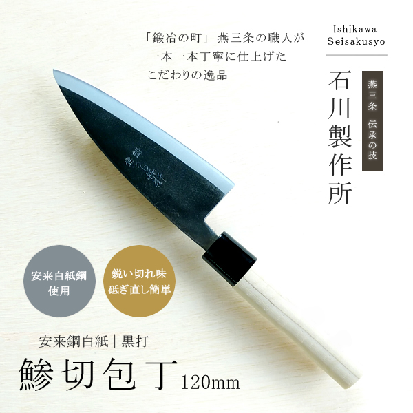 三徳 包丁 万能 鋼 安来鋼 日本製 プロ 仕様 高級 肉 魚 野菜 切り