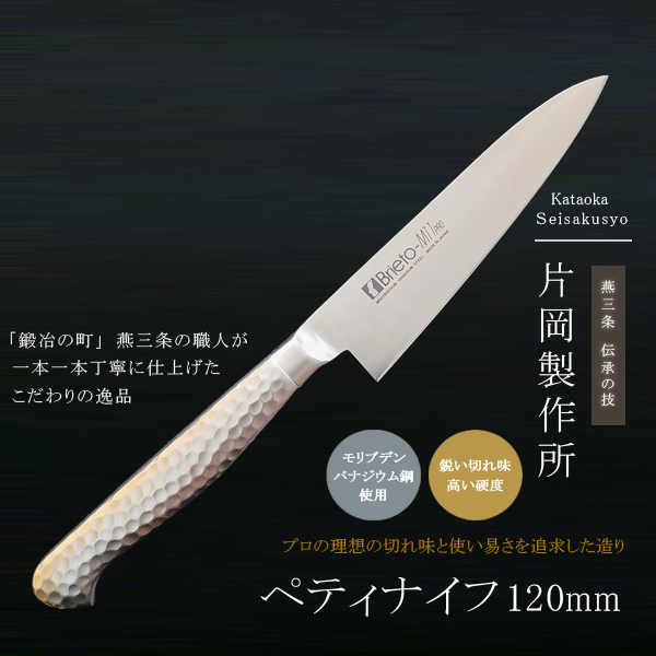 片岡製作所 三徳 包丁 万能 鋼 ステンレス モリブデン 日本製 プロ