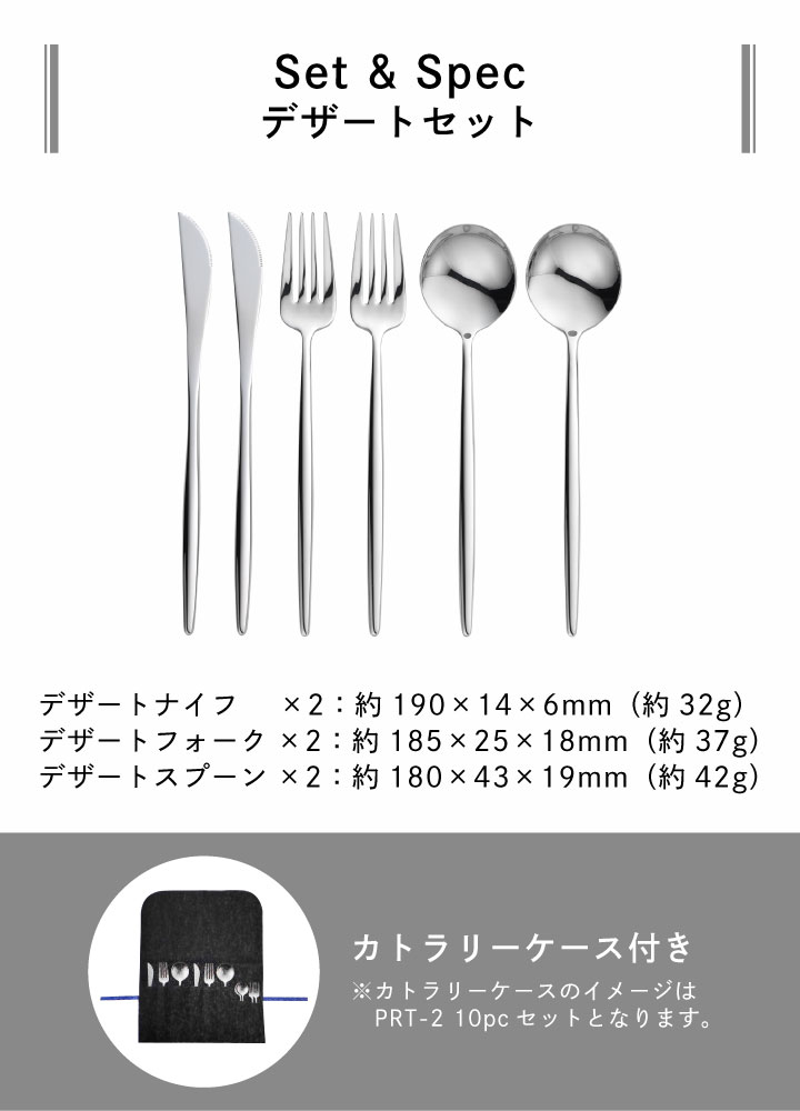 タマハシ ポルト デザートセット 6pc ミラー PRT-1 カトラリー6本