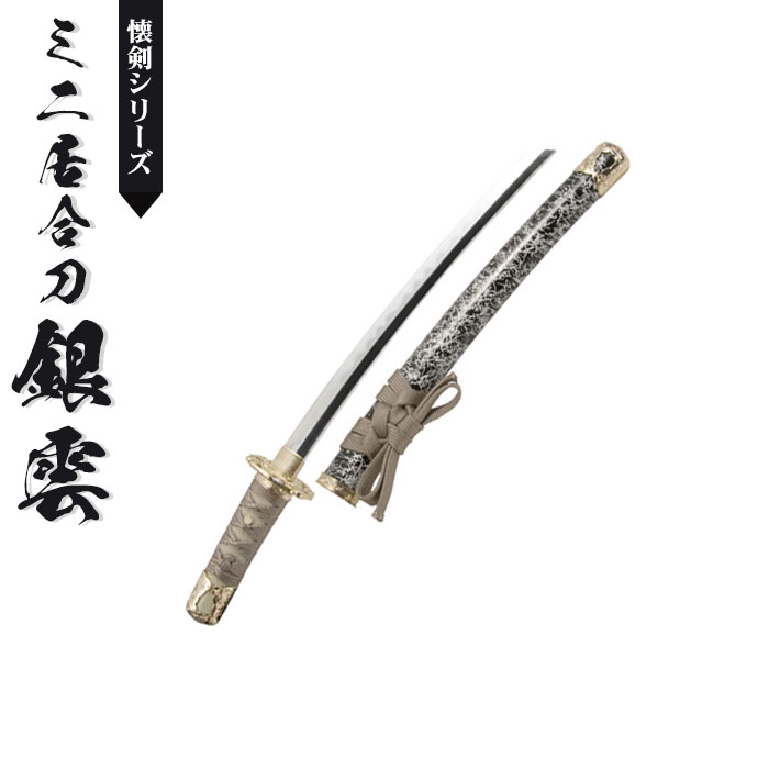 日本刀 模造刀 懐剣 ミニ居合刀 青雲 日本製 /全長 46cm/刃渡り 29.5cm