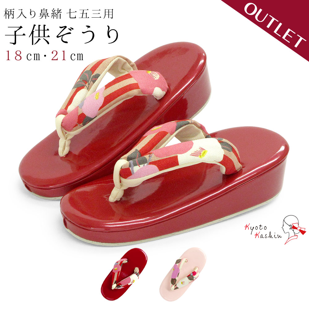 アウトレット 草履 七五三 753 3歳 5歳 7歳 エナメル 花 18cm 21cm