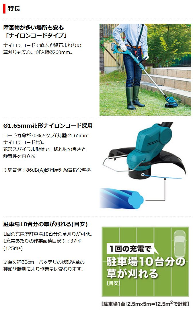 マキタ（makita） 充電式草刈機 MUR193DZ ナイロンコードタイプ 18V