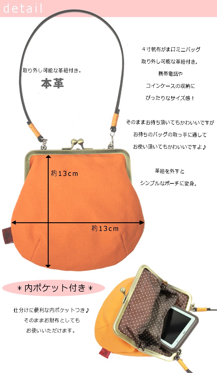メール便可】【工場直販】[KAH-007] バッグ がま口 4寸帆布がま口ミニ