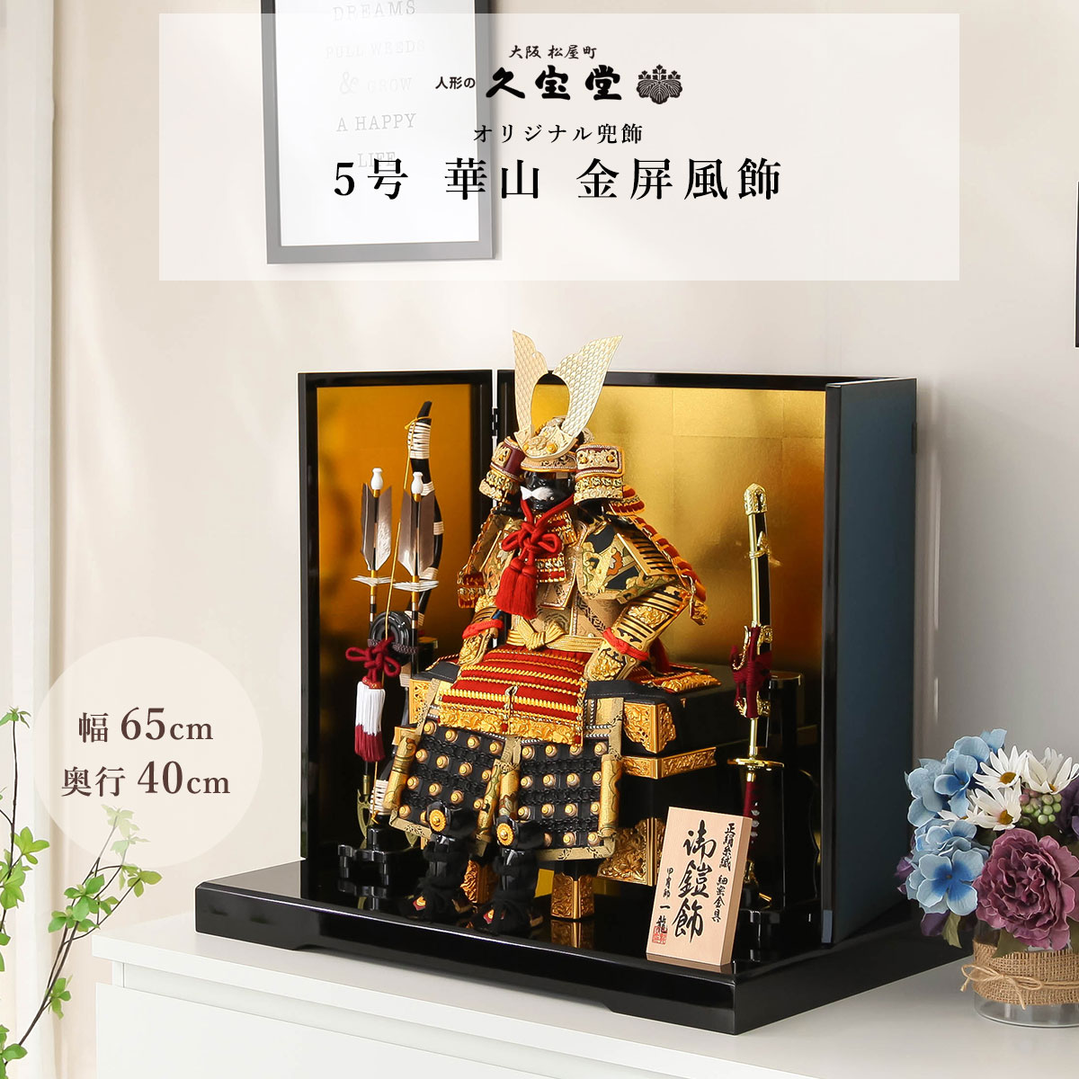 2/18〜2/25☆ポイント2倍！】五月人形 鎧飾り 5号 華山 金屏風 鎧飾