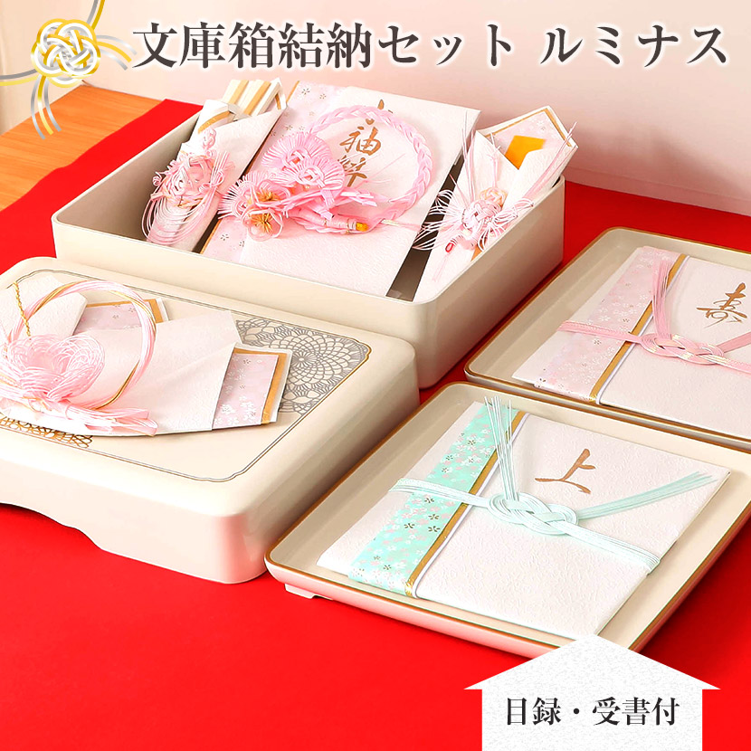 2/18〜2/25☆ポイント2倍！】【文庫箱結納セット】 ルミナス リング