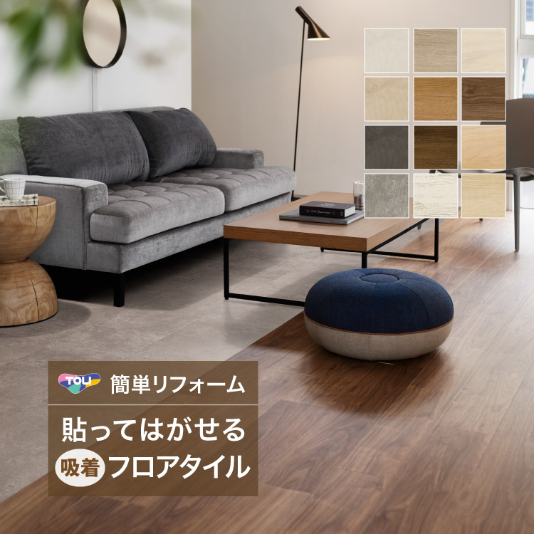 東リ（TOLI） 【レビュー特典】東リ LAYフローリング ピタフィー