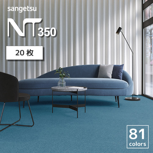 サンゲツ（SANGETSU） 【最大☆10%オフクーポン】 タイルカーペット NT