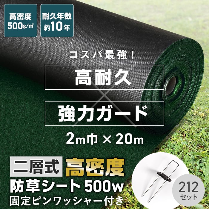 防草シート 2m×20m」の人気商品一覧 | 安い商品を通販サイトから探す