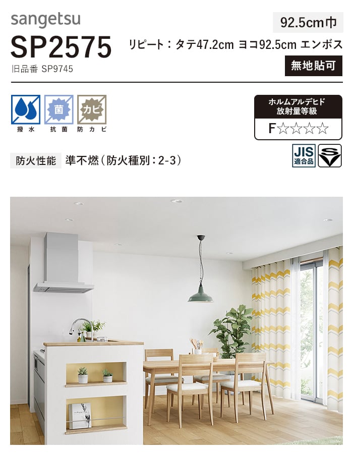 サンゲツ（SANGETSU） 壁紙 クロス のり無し SP2575 (旧SP9745) (巾