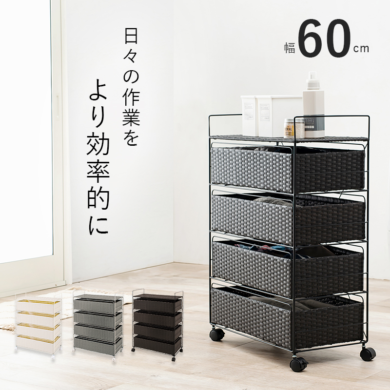 ランドリー ラック ラタン調 キャスター付き 収納 幅60cm 耐水 白