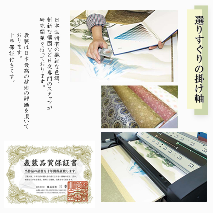 掛け軸 掛軸 花鳥画 年中掛け 季節飾り 四季花 尺五 山村観峰 四季掛け