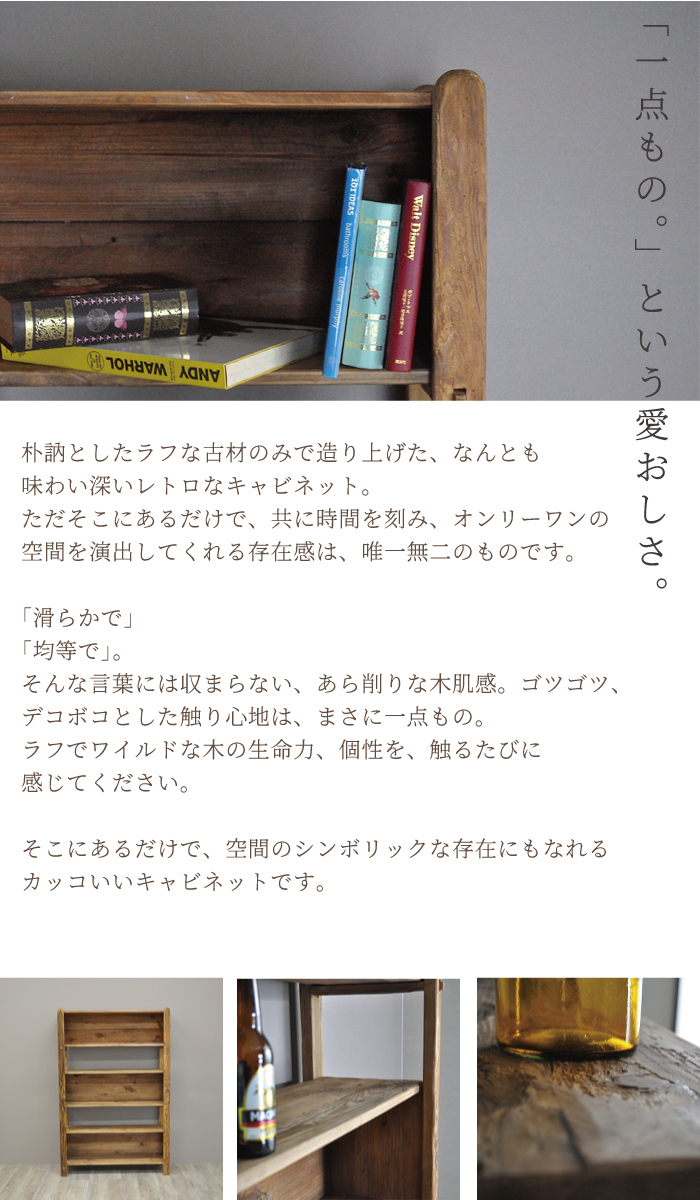 開梱設置 キャビネット ヴィンテージ 本棚 収納棚 ディスプレイラック