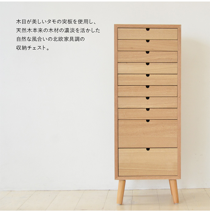 チェスト タンス 収納 収納家具 棚 木製 完成品 おしゃれ 幅36cm 10段