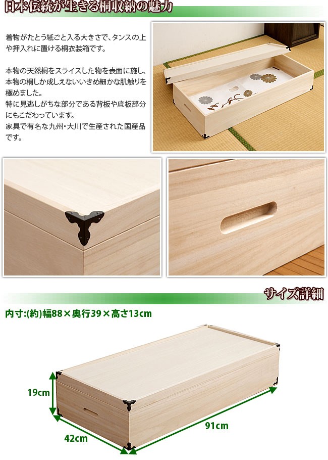 収納ケース 押入れ収納 衣類収納 桐衣装箱 1段 日本製 完成品 高さ19