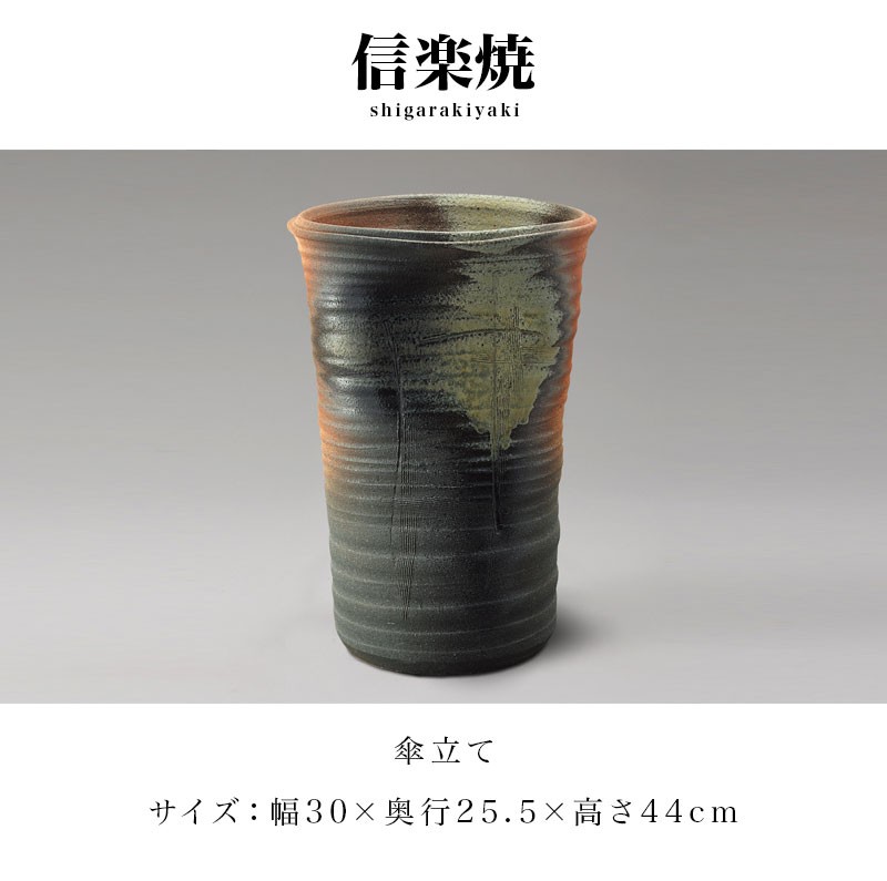 傘立て 信楽焼き 古陶窯変傘立 幅30 高さ44 陶器 NHK 信楽 朝ドラ