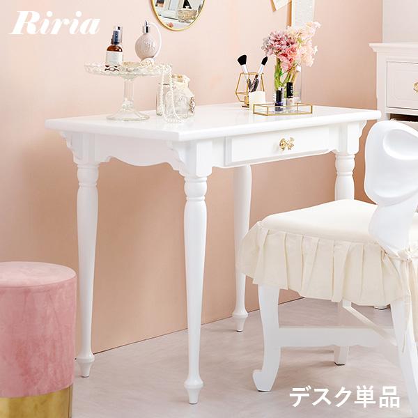 HAGiHARA（萩原） デスク ドレッサー 単品 幅90cm 引き出し 収納 白
