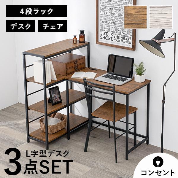 HAGiHARA（萩原） デスク チェア セット 白 L字デスク ゲーミング 棚