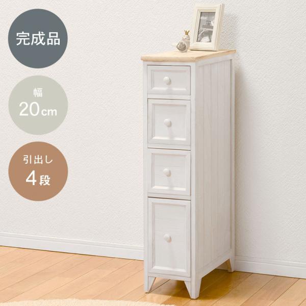 HAGiHARA（萩原） チェスト スリム 北欧 木製 4段 白 幅20 完成品 収納