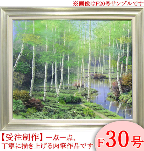 絵画 油絵 白樺林 F20号 （早瀬遼） 【肉筆】【油絵】【日本の風景