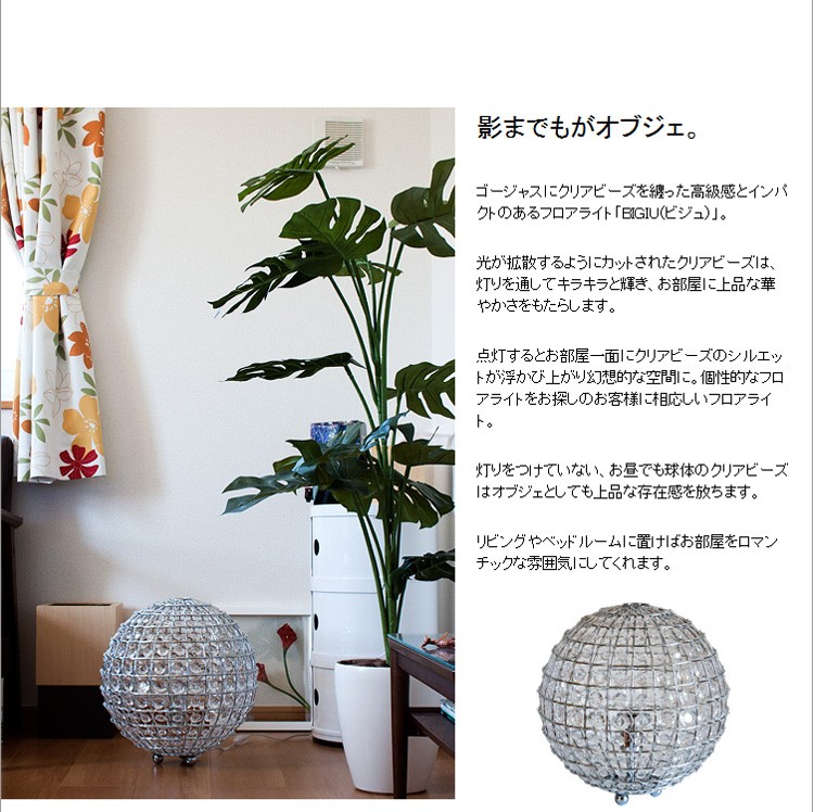 DI CLASSE（ディクラッセ） 間接照明 スタンド ビジュ Bigiu フロア