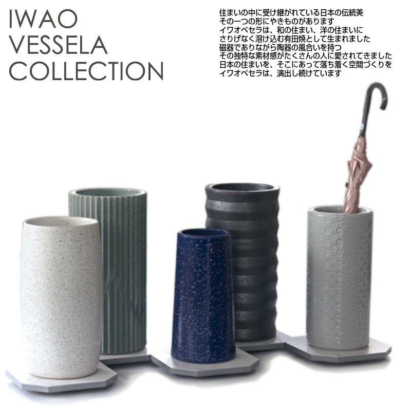 傘立 AM-813 角 かく IWAO VESSELA イワオベセラ 岩尾磁器 : カミシマ