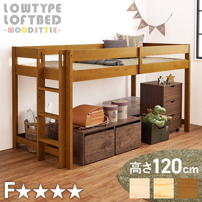 HAGiHARA（萩原） ロフトベッド 低め ロータイプ 高さ120cm 耐荷重