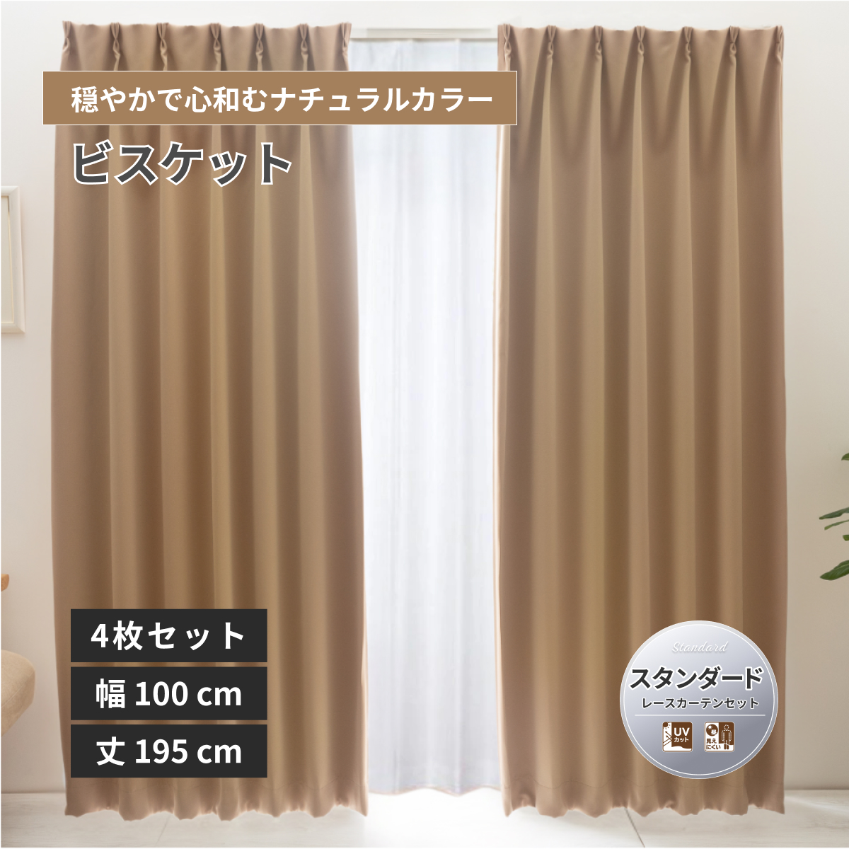 カーテンセット 4枚組 レース」の人気商品一覧 | 安い商品を通販サイト