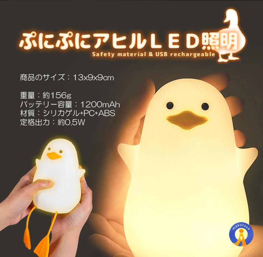 アヒル ライト ナイトライト 充電式 照明 テーブルランプ デスクライト
