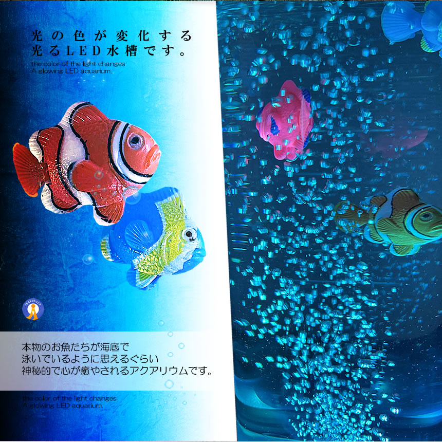 バブル搭載 LED アクアリウム 魚 3匹 インテリア 卓上 ミニクラゲ