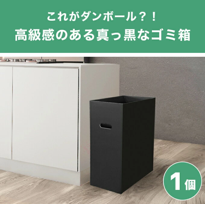 ダンボール ゴミ箱 45L 45リットル ゴミばこ ごみ箱 ごみばこ