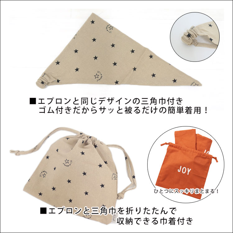 キッズエプロン 三角巾 巾着 収納袋 3点セット 子供 女の子 男の子