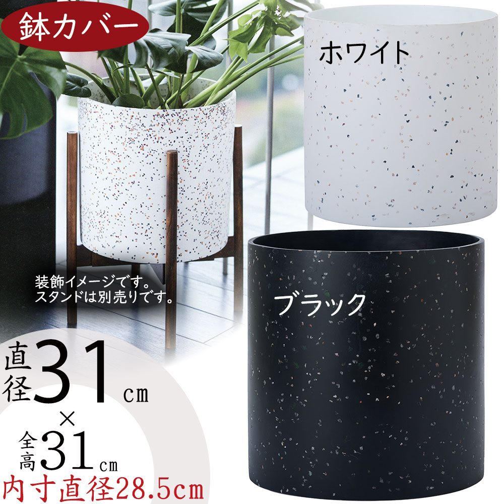 鉢カバー おしゃれ 人気 プランター カバー 大型 観葉植物 観葉鉢 器