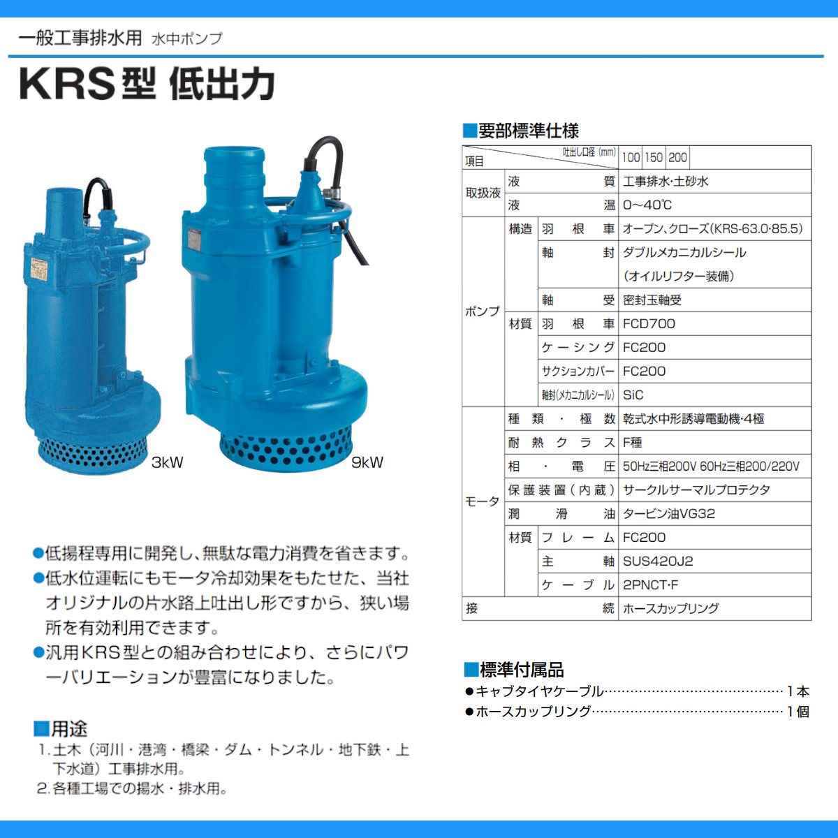 ツルミポンプ ツルミ 鶴見 KRS43.0 水中ポンプ 50Hz/60Hz 旧型式KRS-43