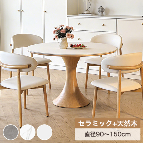 10%OFF期間限定☆レビュー特典・セラミック 丸ダイニングテーブル 円形