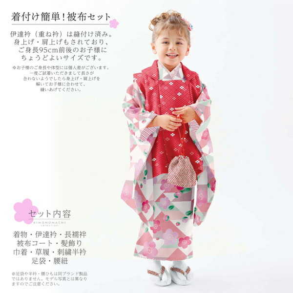 七五三 着物 3歳 購入 フルセット レトロ ブランド 被布セット