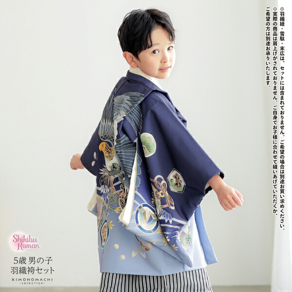 七五三 着物 男の子 5歳 羽織袴セット「紫苑色 鷹に波、笹」フルセット