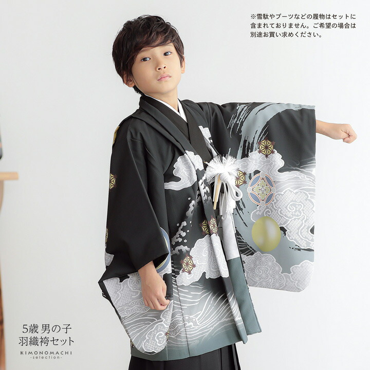 七五三 着物 男の子 5歳 羽織袴セット「黒 円相、獅子兜」フルセット 5