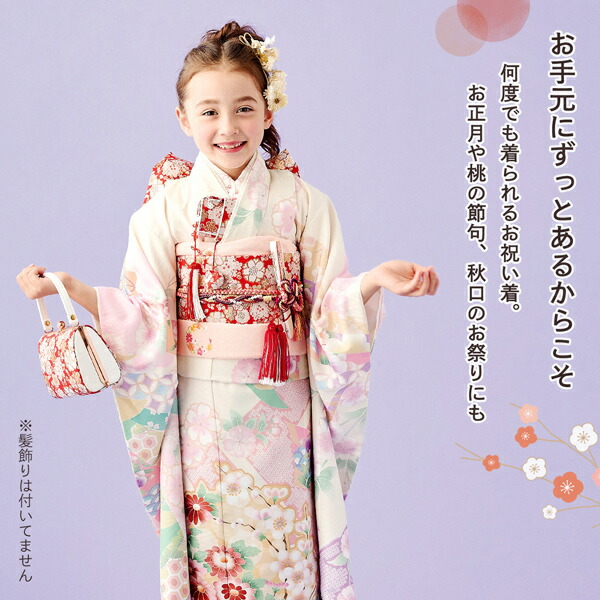 七五三 7歳 四つ身着物フルセット ブランド 式部浪漫「アイボリー 束ね