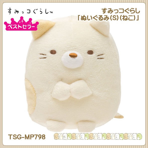 San-X（サンエックス） すみっコぐらし「すみっコぐらしコレクション