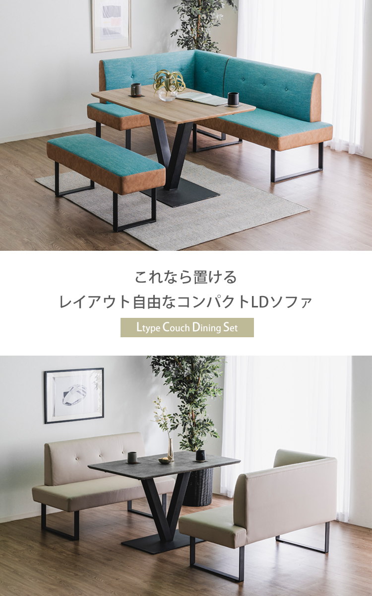 テーブル+LDカウチ2点セット(右/左)【ブルー＆ベージュ(ファブリック