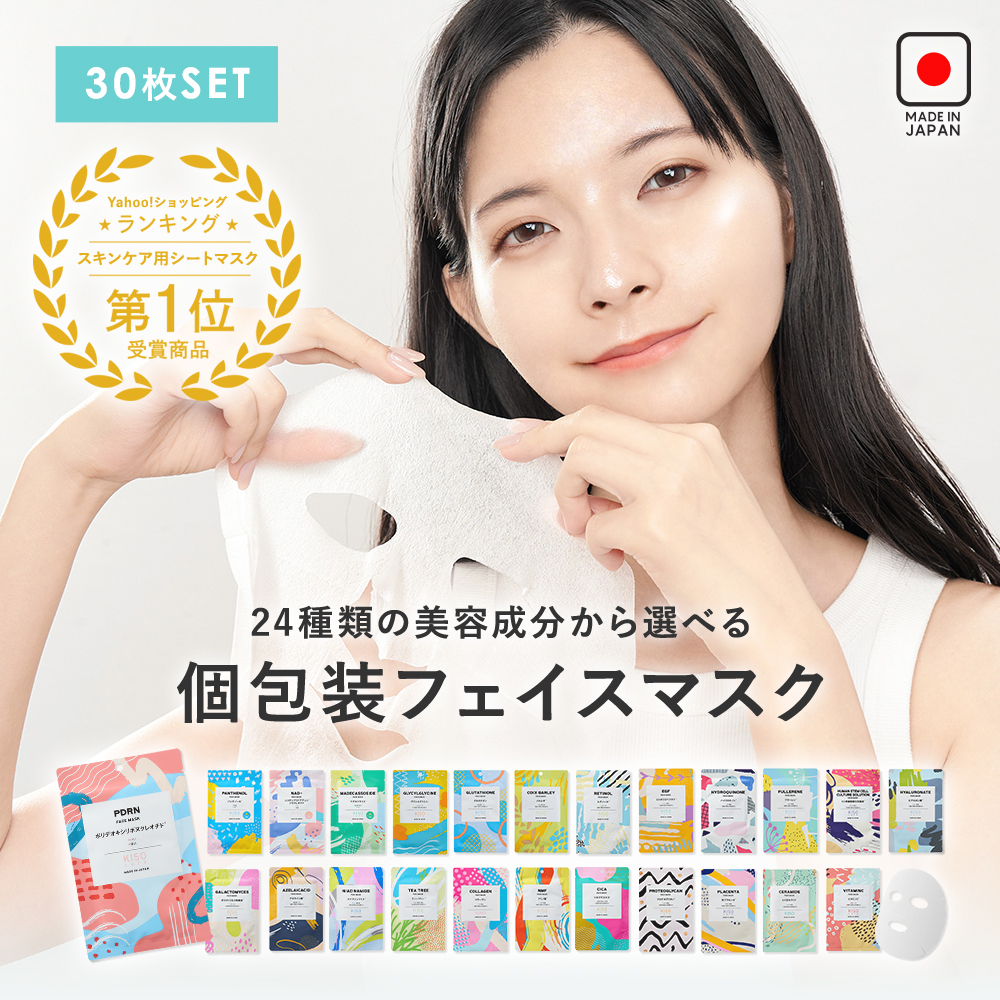 KISO パック 選べる 30枚セット キソ 個包装 国産 フェイスマスク
