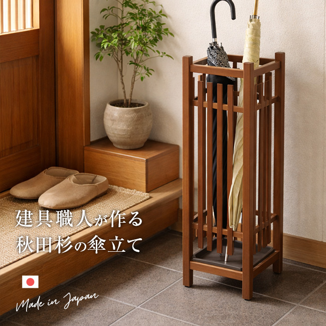 大湊文吉商店 秋田杉 格子傘立 OM-181(傘立て 木製 おしゃれ 傘 収納