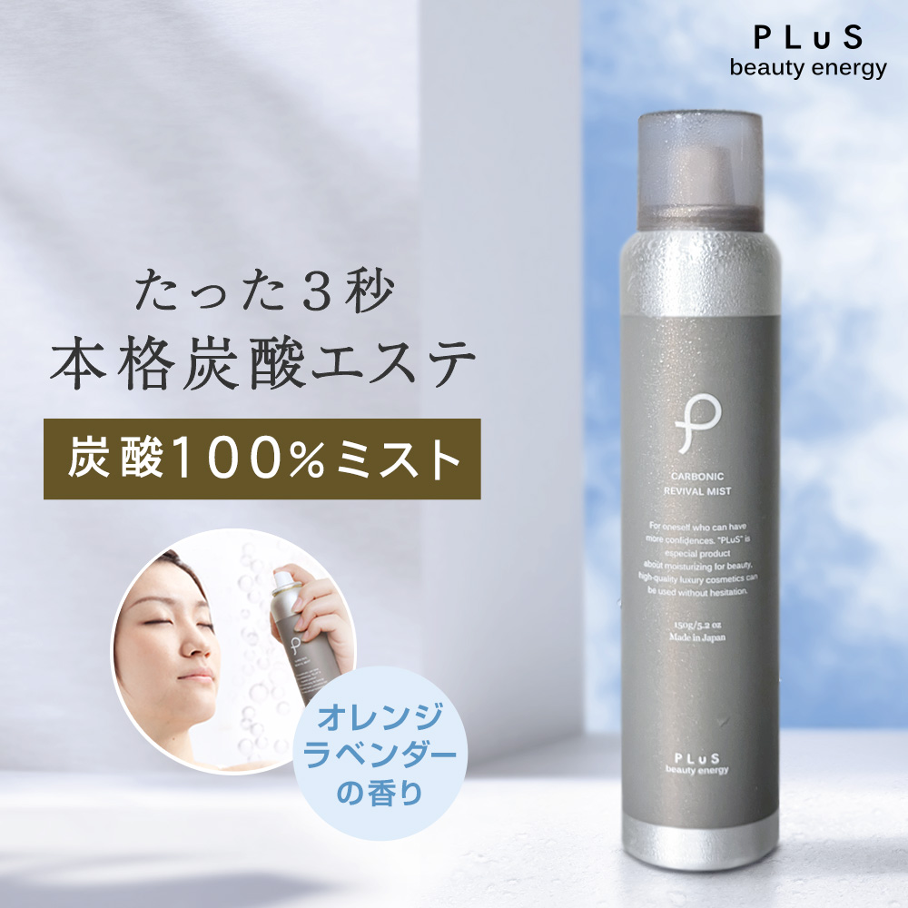 PLuS（プリュ） 化粧水 ミスト メンズ レチノール ナイアシンアミド