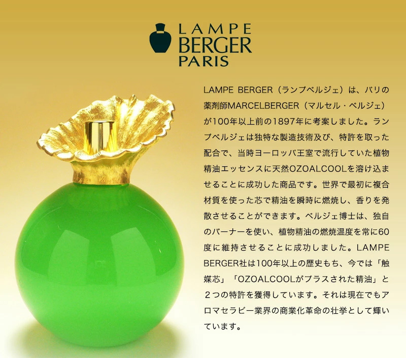アロマオイル ランプベルジェ フレグランスオイル 1000ml パート2