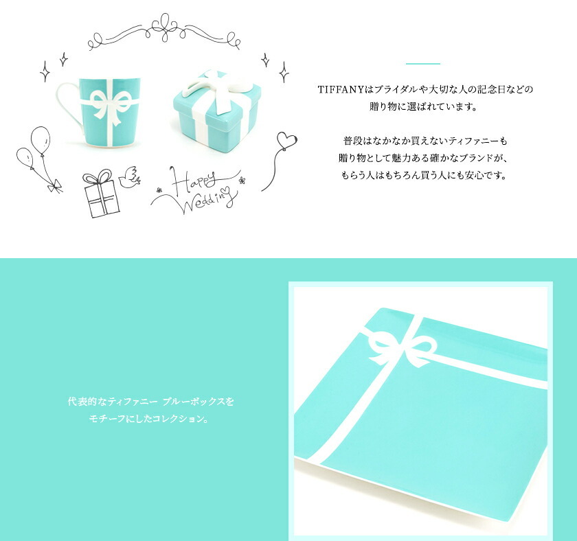 TIFFANY&Co.（ティファニー） 食器 結婚祝い 皿 TIFFANY＆Co ブルー
