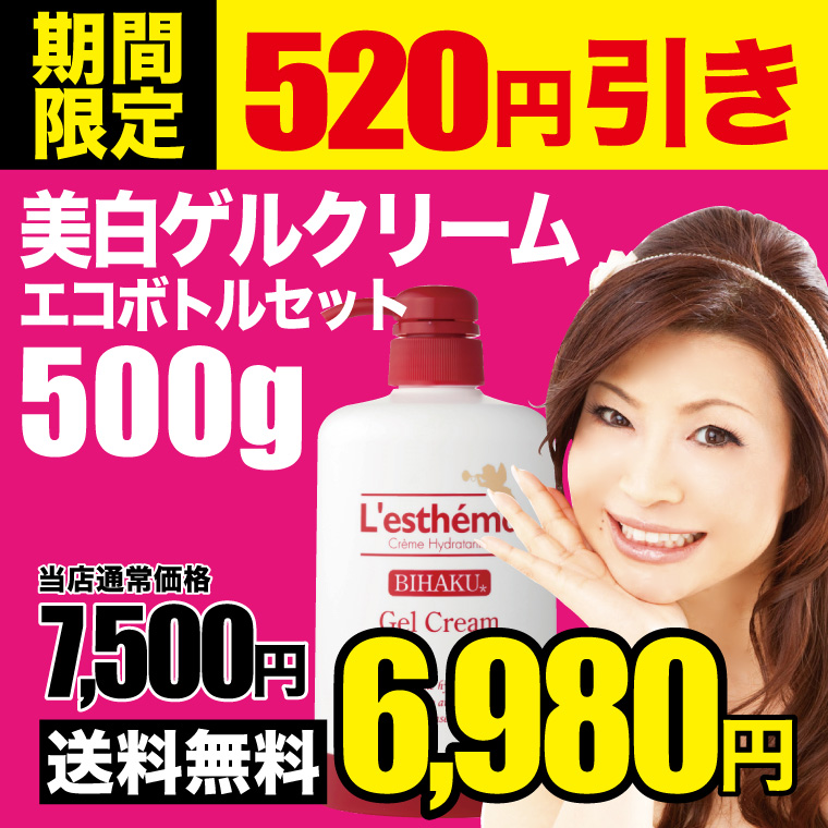 レステモ オールインワン シルク愛用 美白ゲルクリーム 500gボトル付